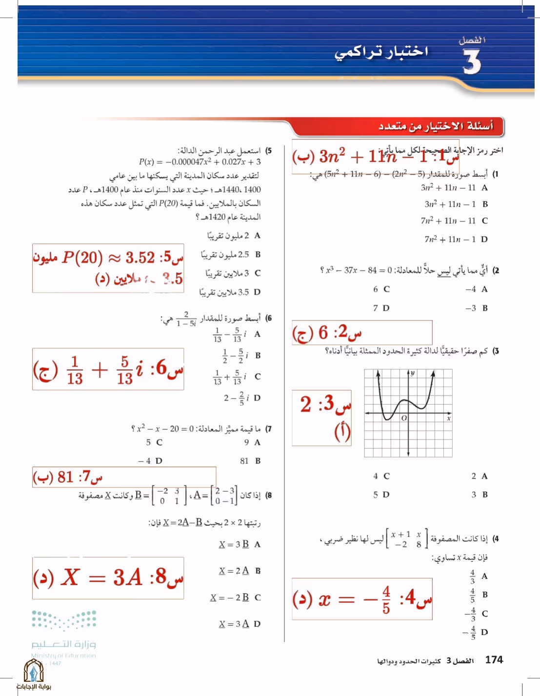 صفحة 174
