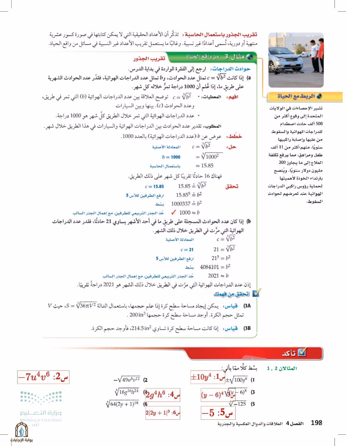 صفحة 198
