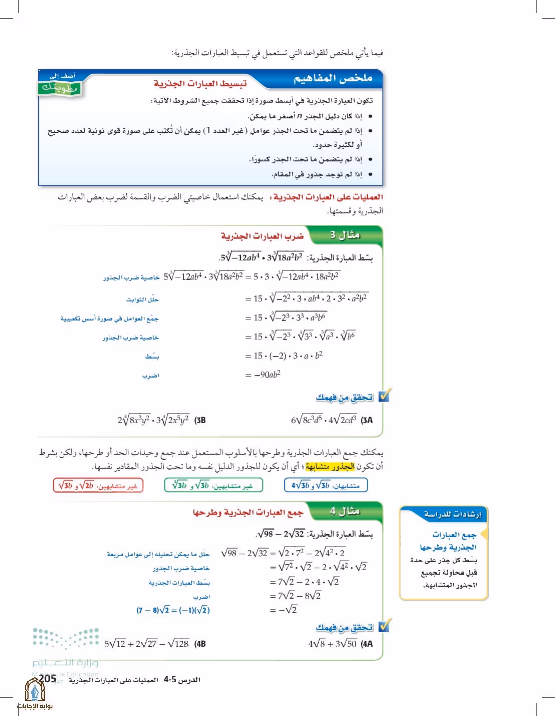 صفحة 205