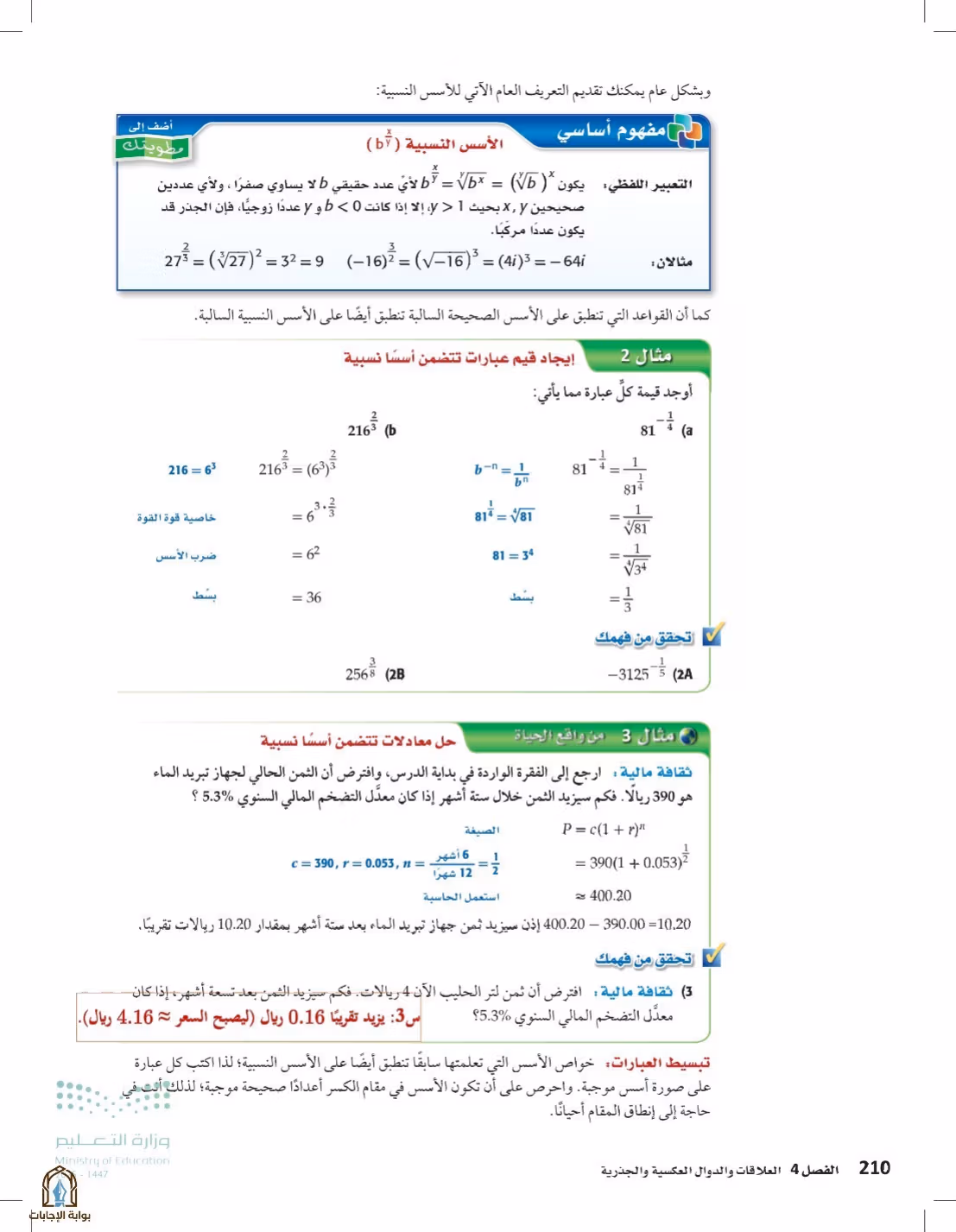 صفحة 210