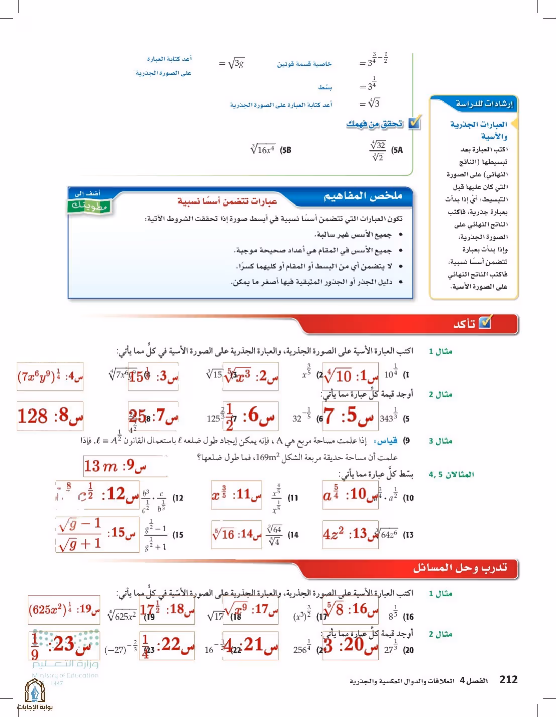 صفحة 212