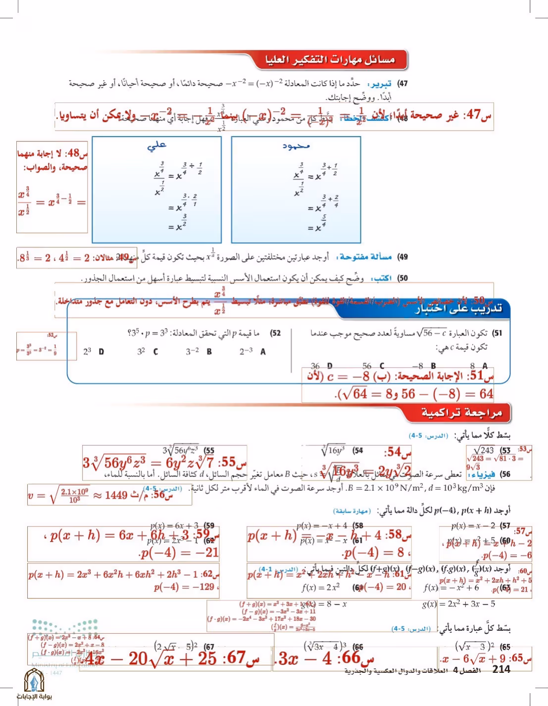 صفحة 214