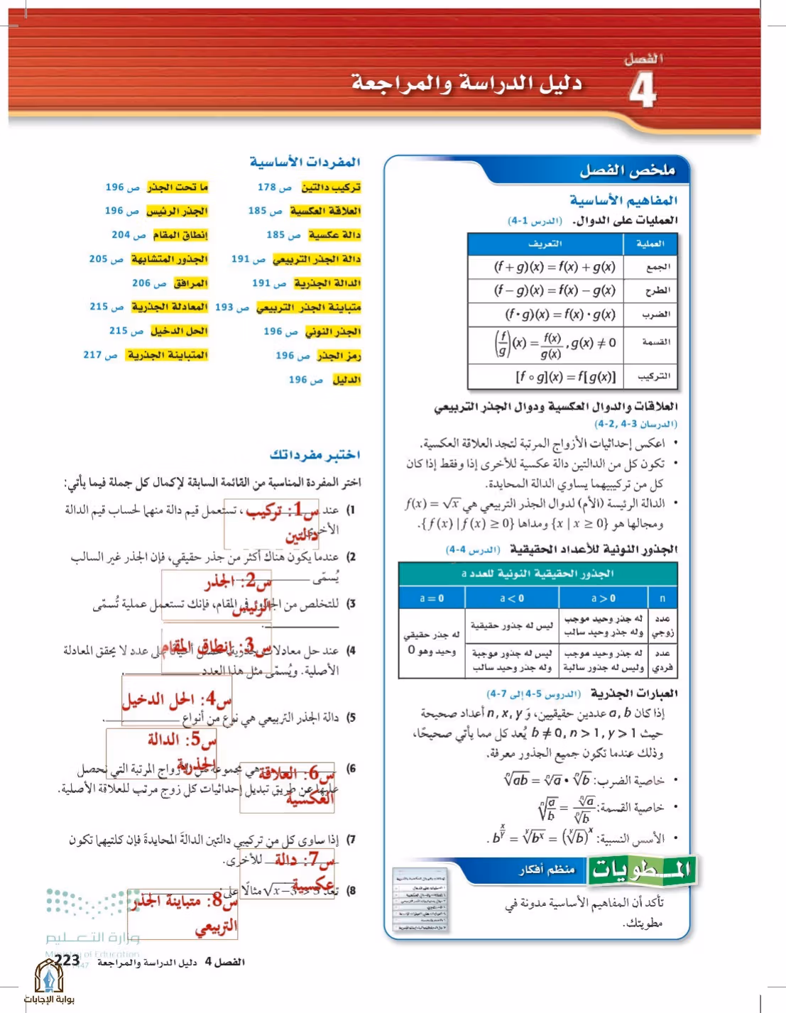 صفحة 223