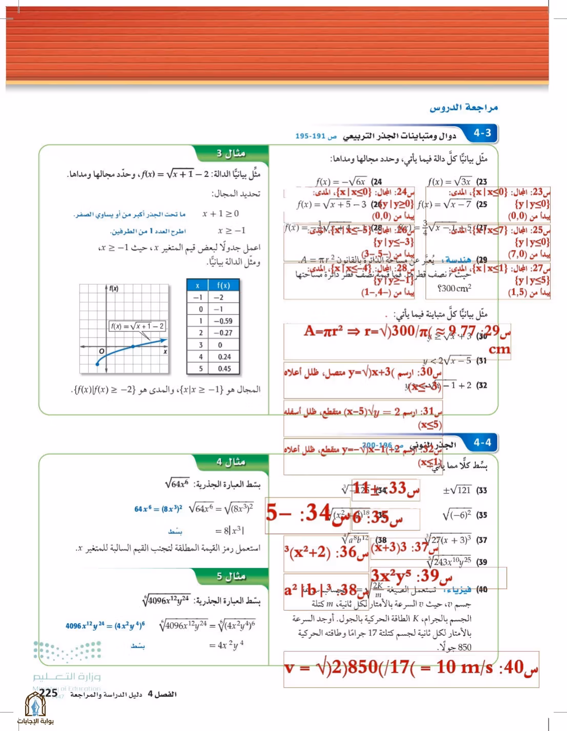صفحة 225