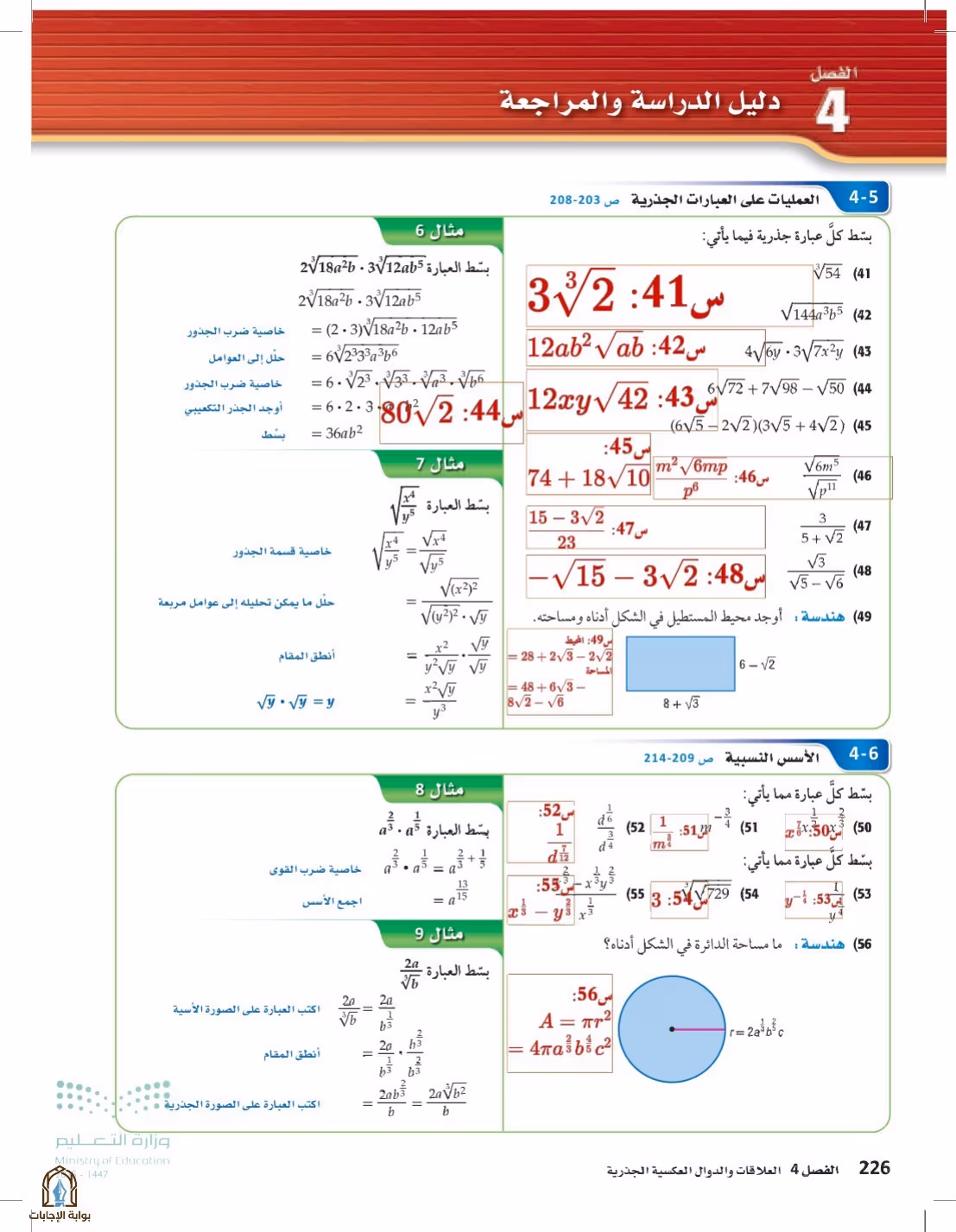 صفحة 226