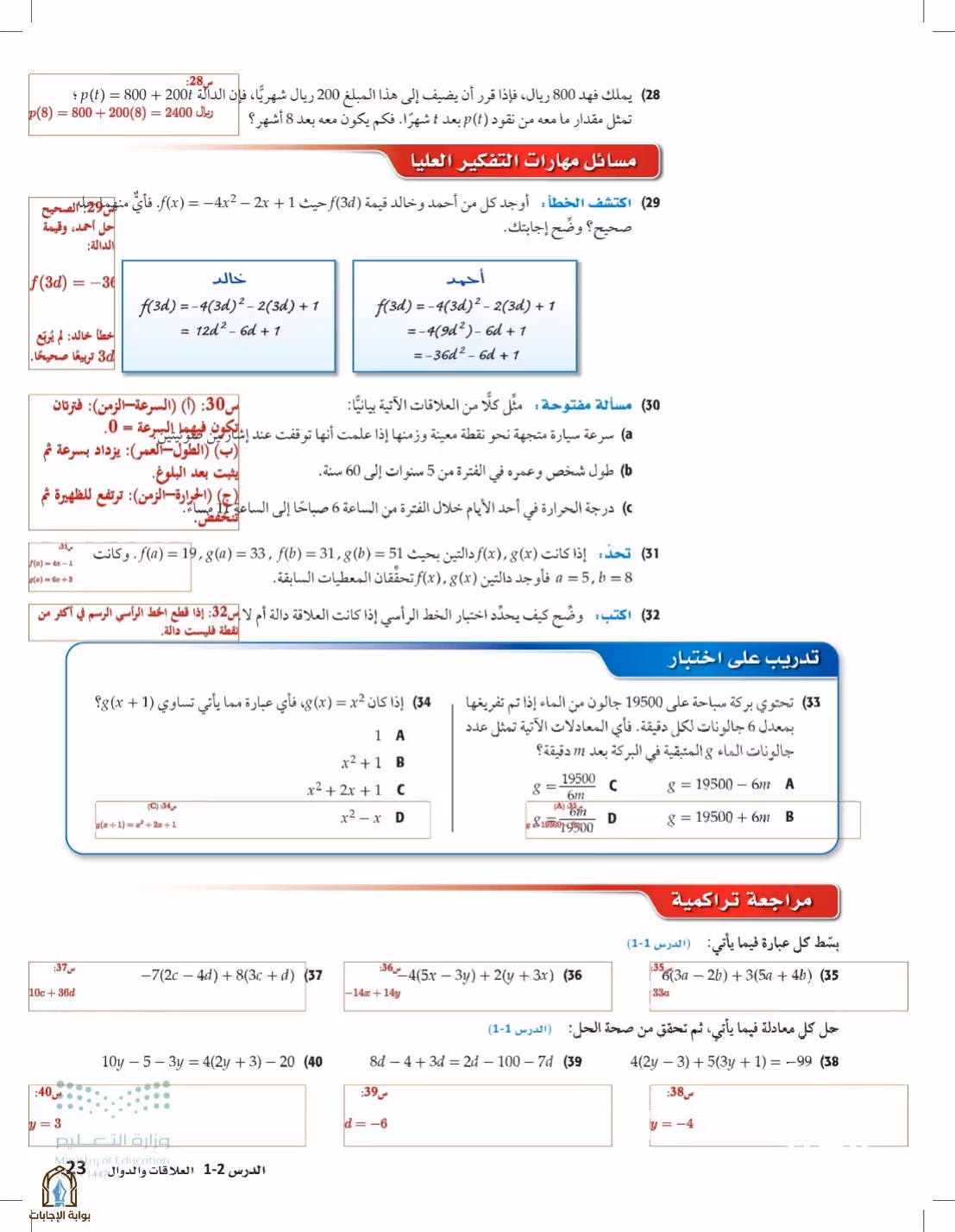 صفحة 23