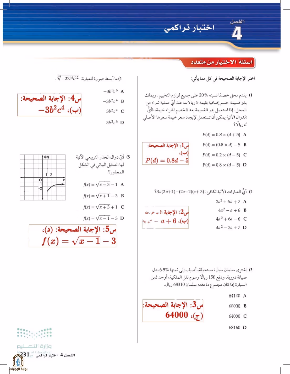 صفحة 231