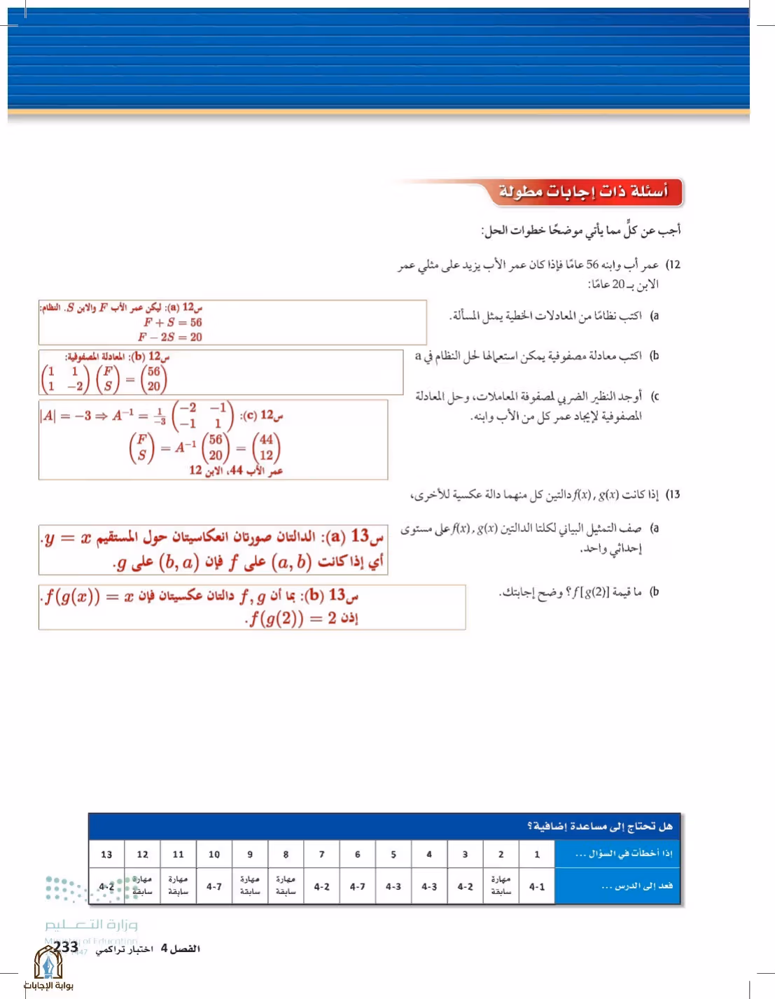 صفحة 233