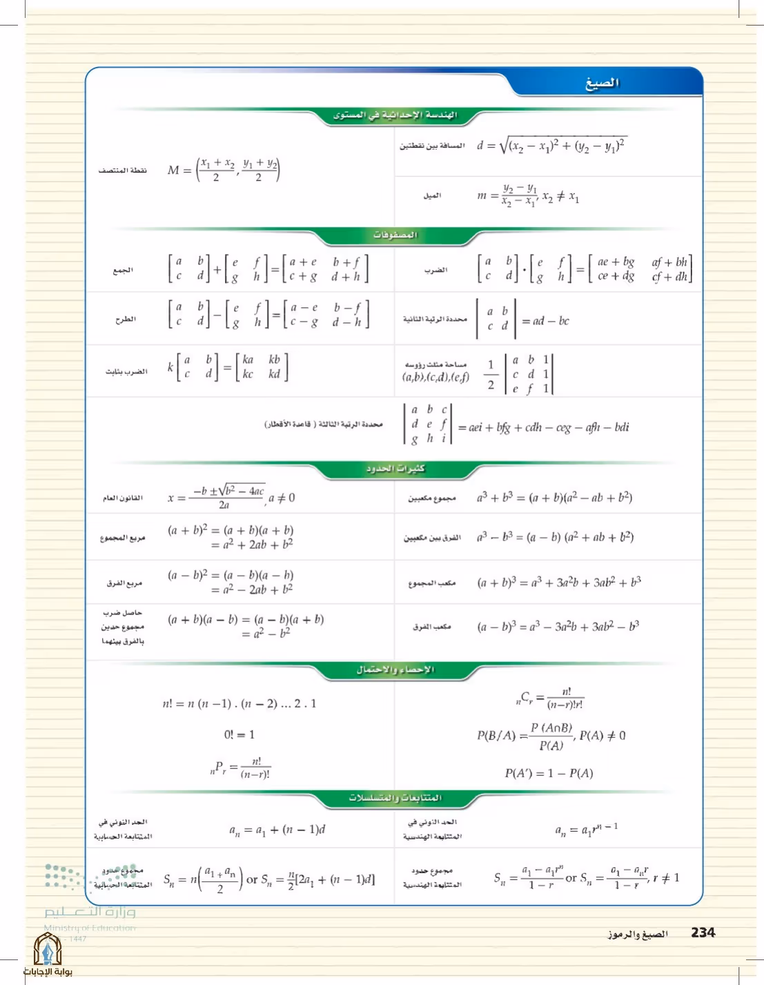 صفحة 234