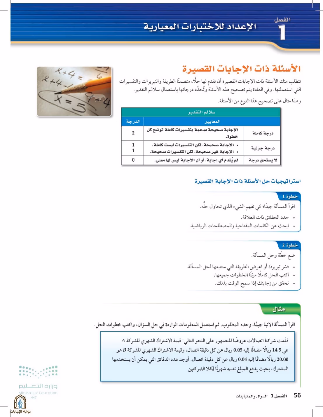 صفحة 56