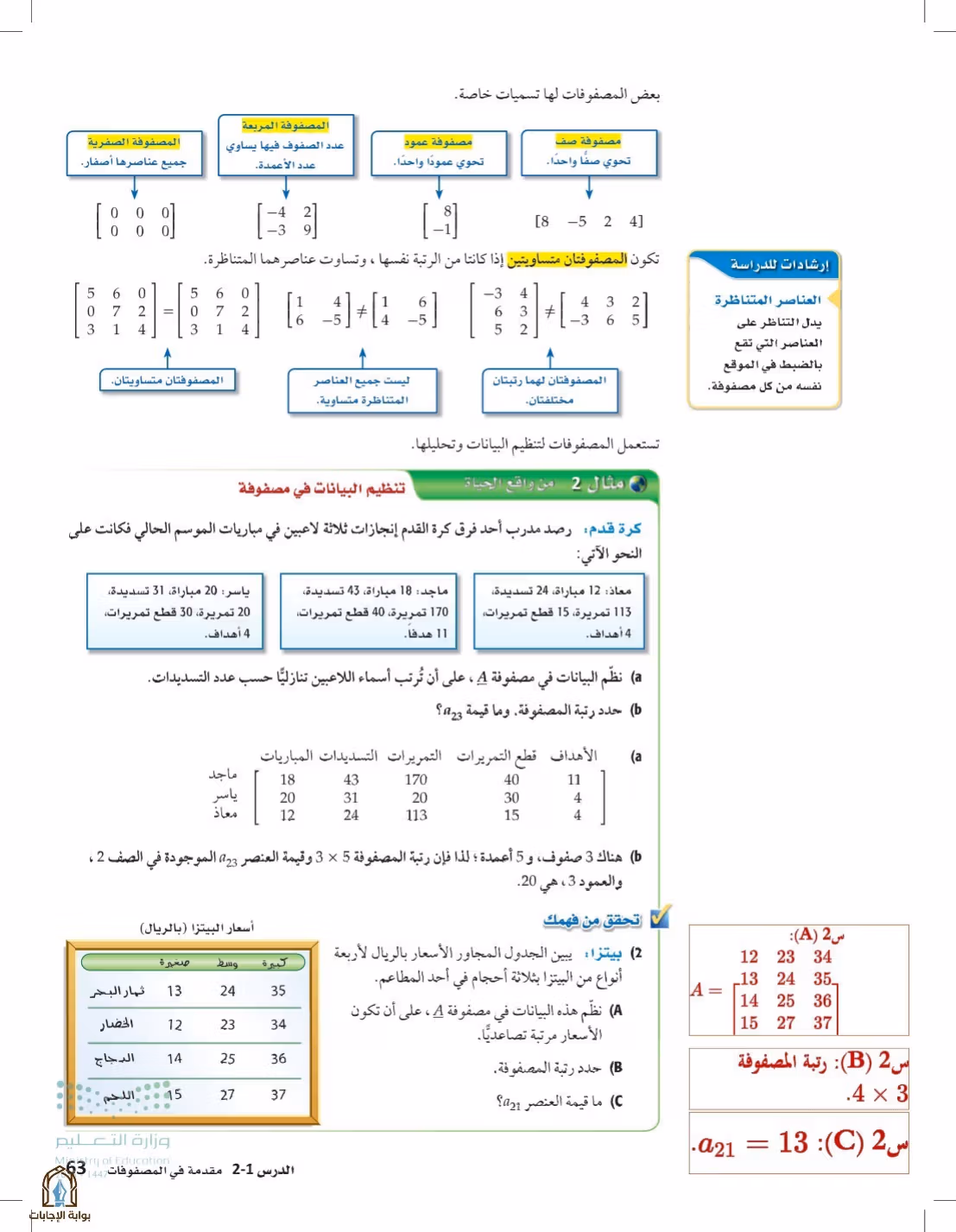 صفحة 63