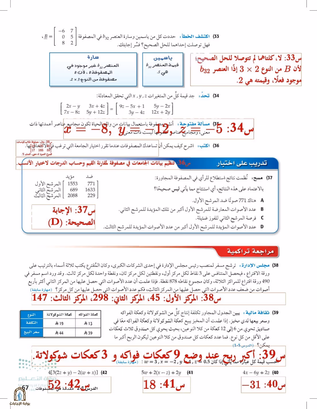 صفحة 67