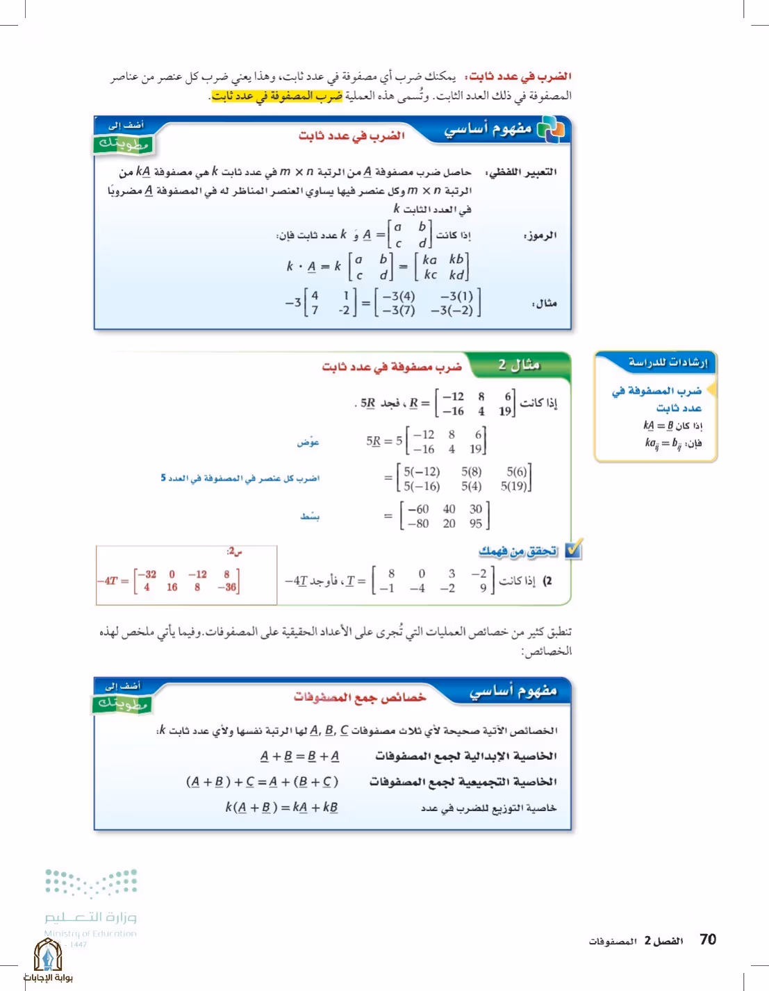 صفحة 70