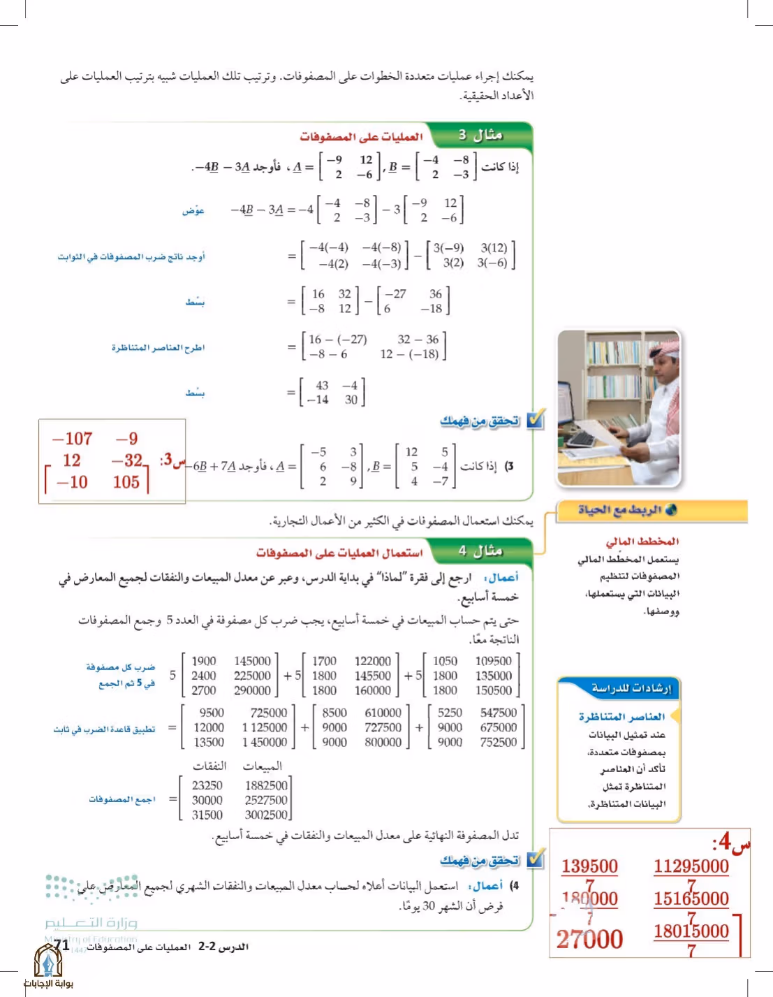 صفحة 71