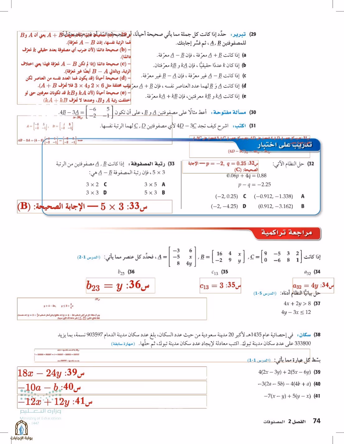 صفحة 74