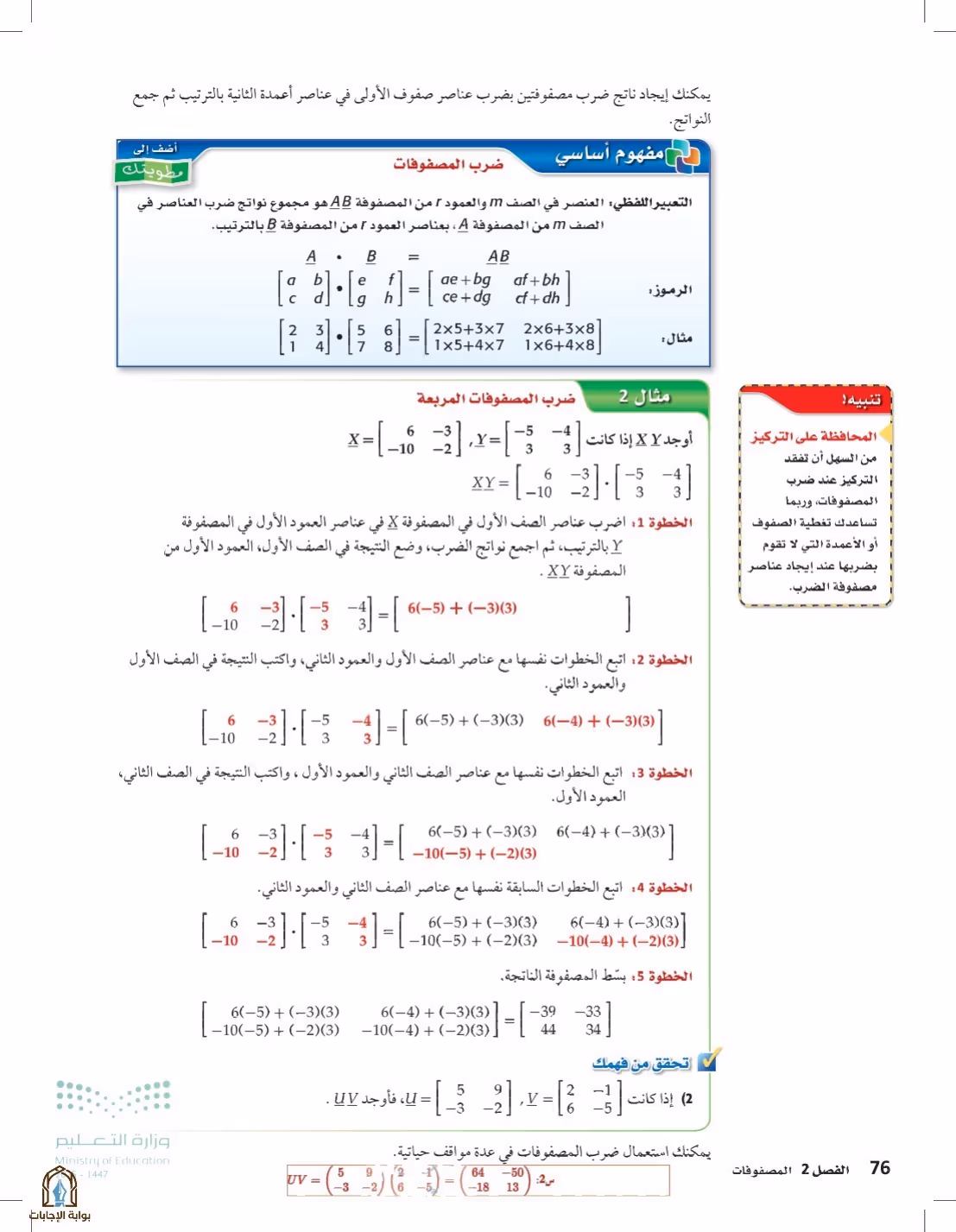 صفحة 76