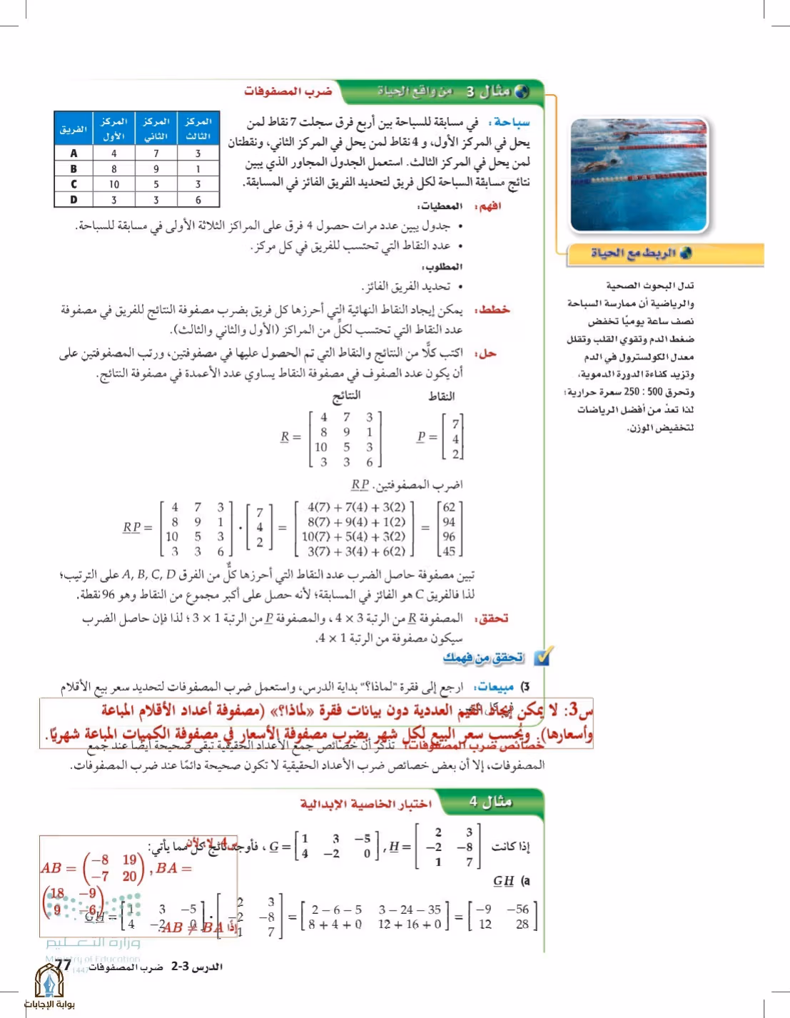 صفحة 77