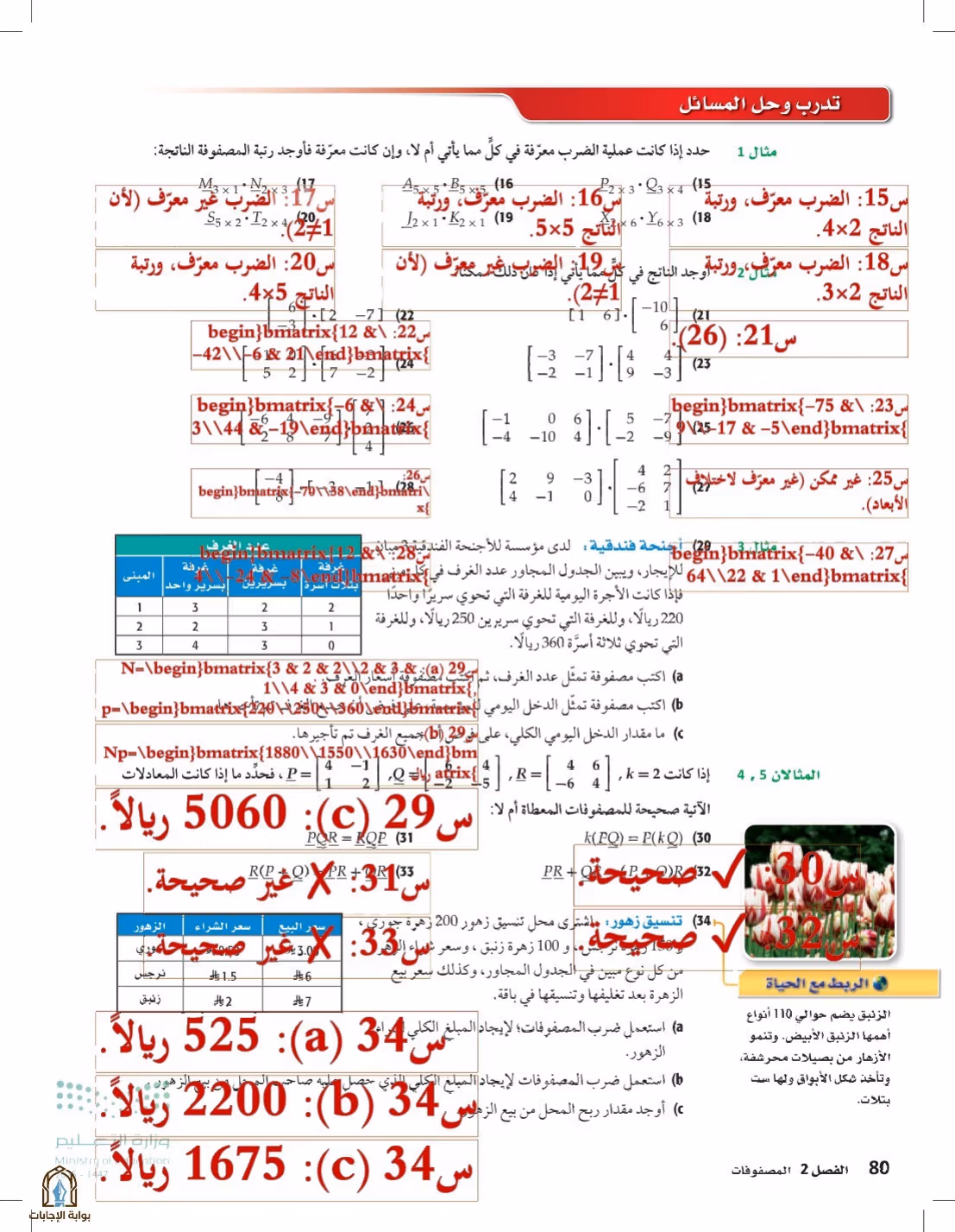 صفحة 80