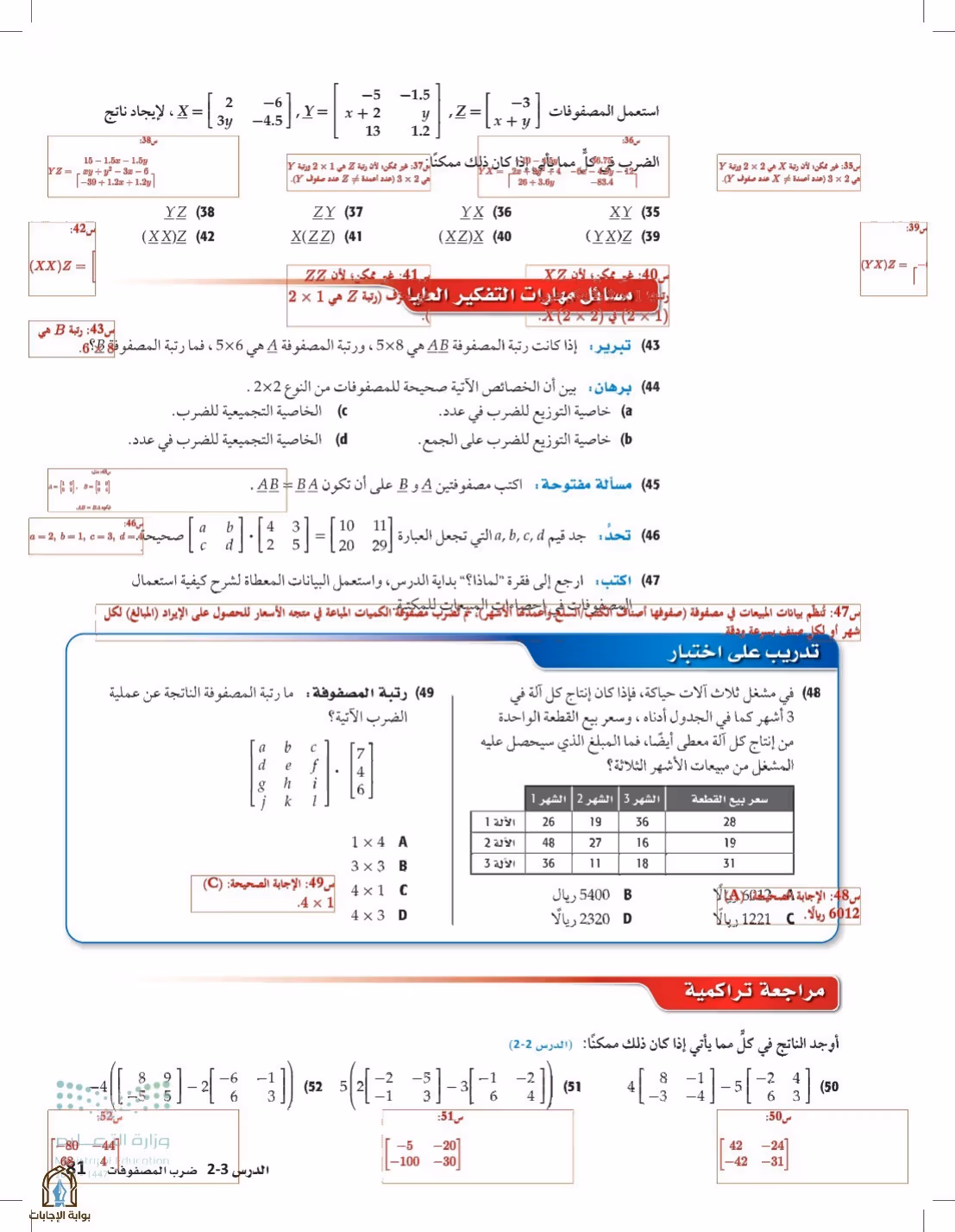 صفحة 81