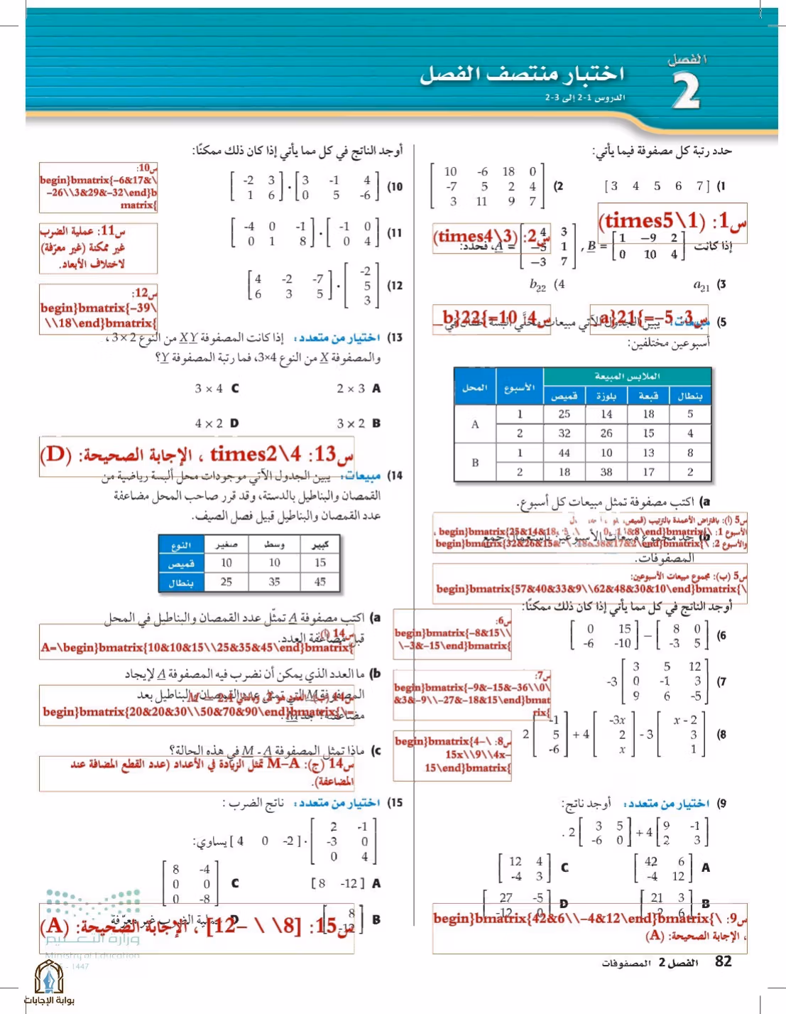 صفحة 82