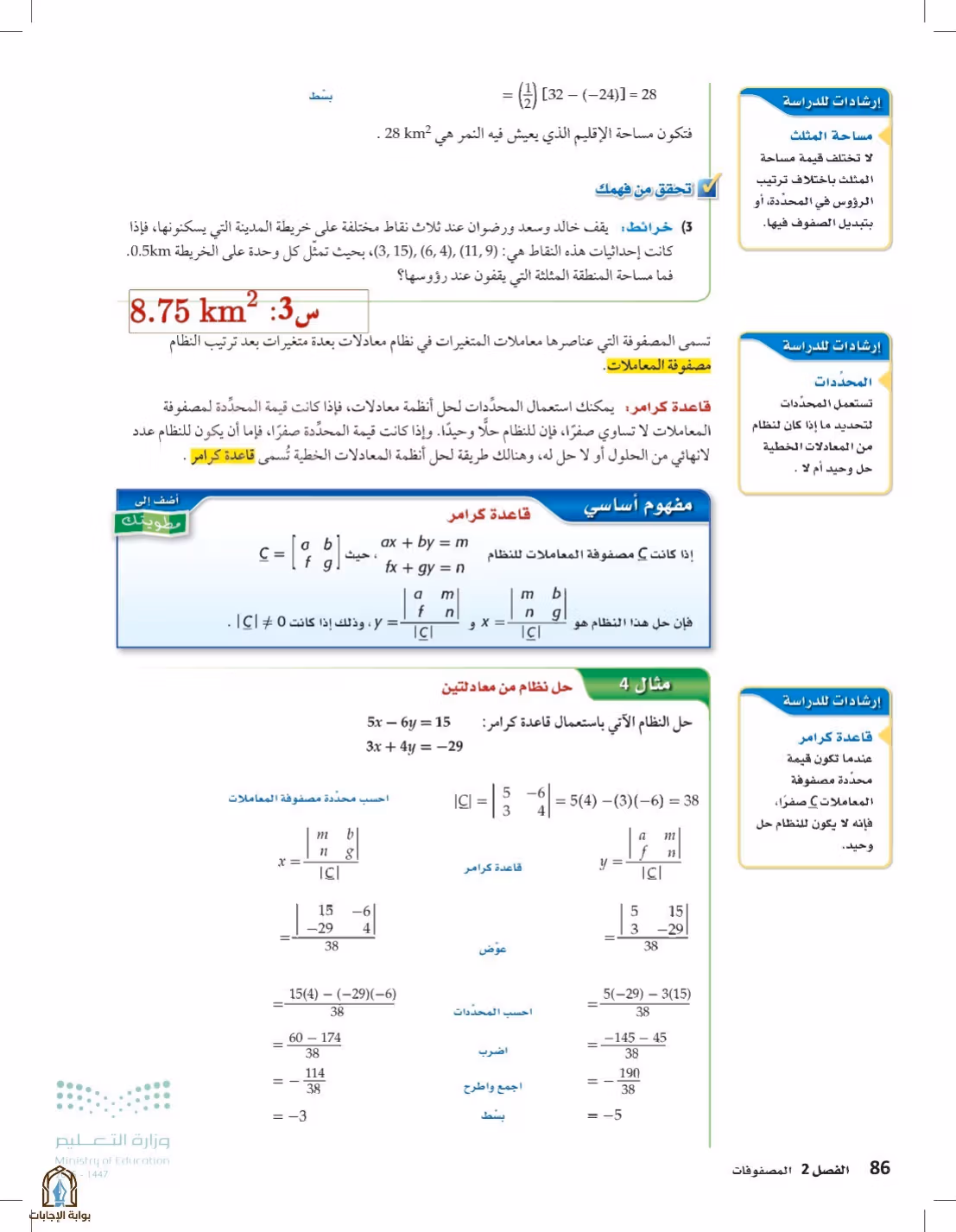 صفحة 86