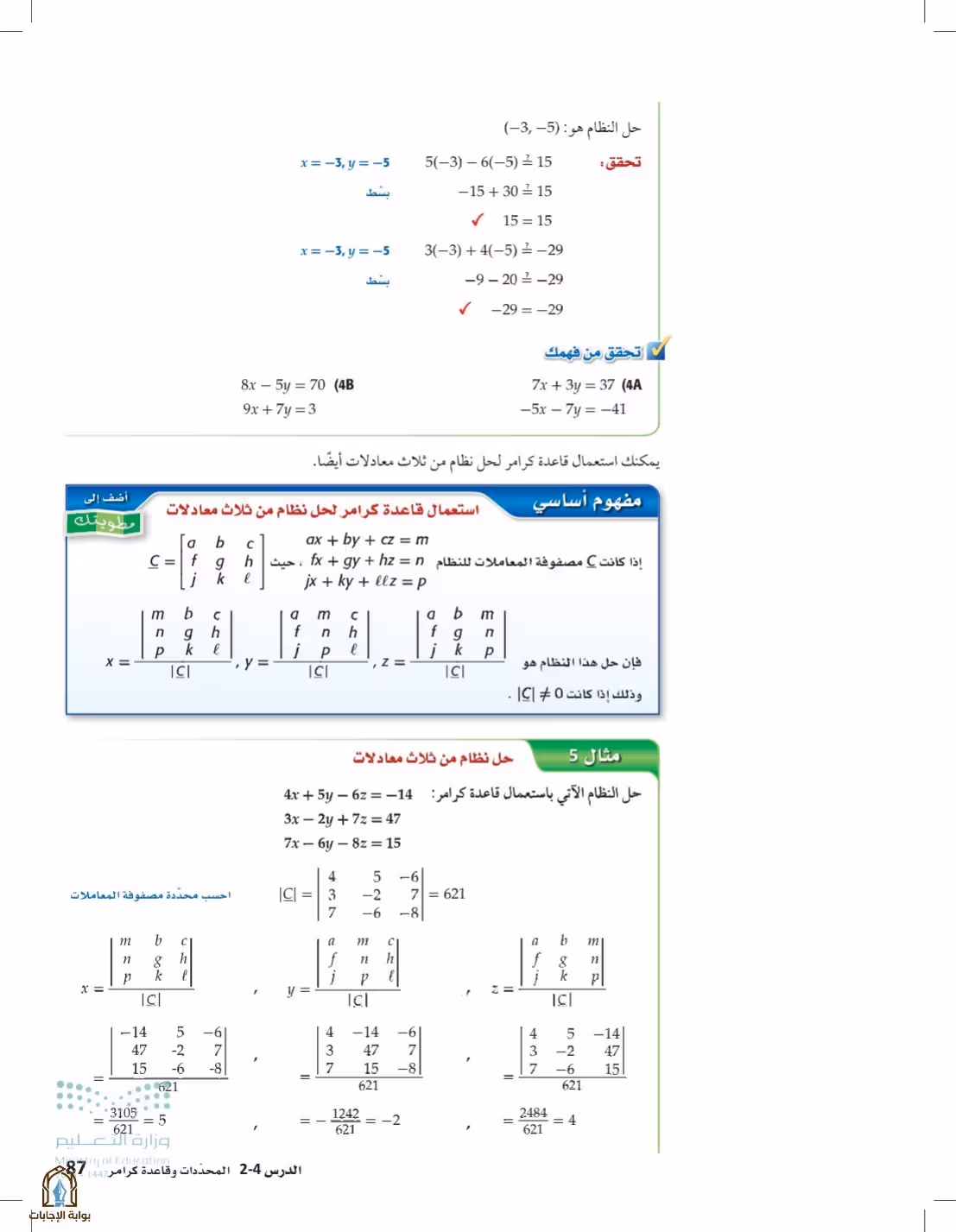 صفحة 87