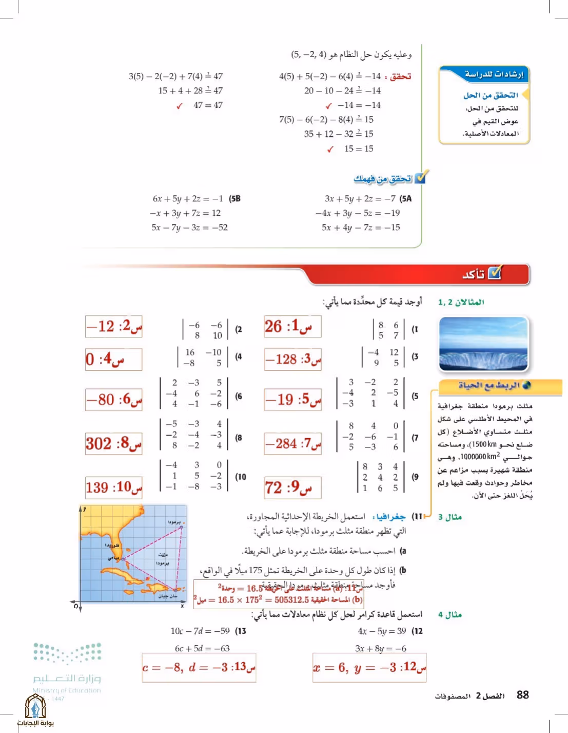 صفحة 88