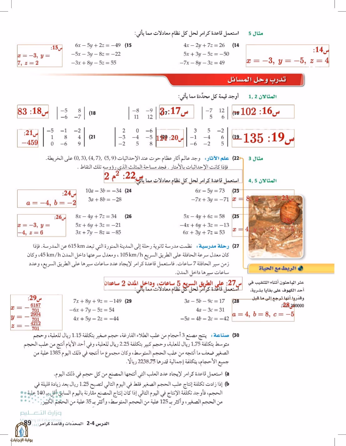 صفحة 89
