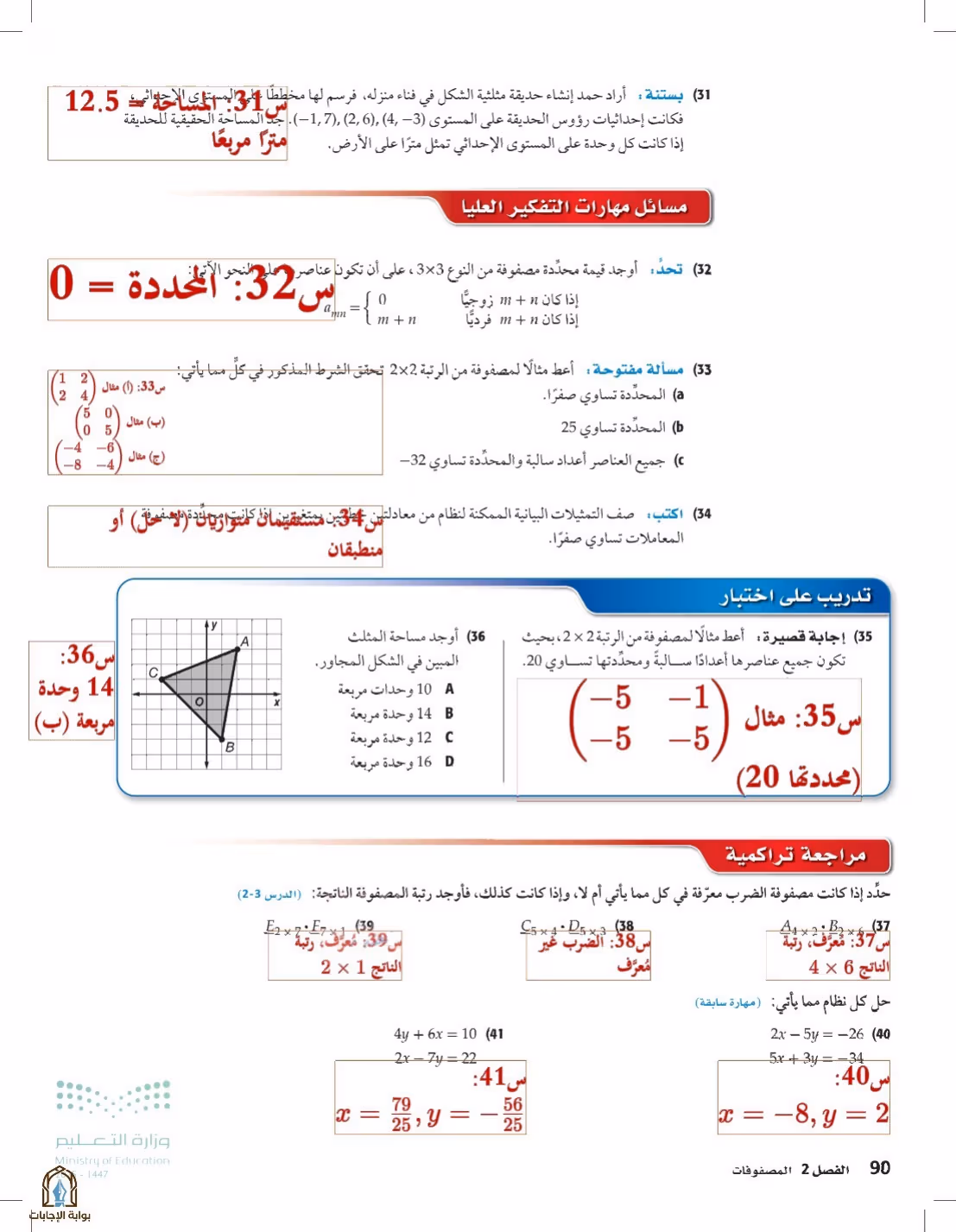 صفحة 90