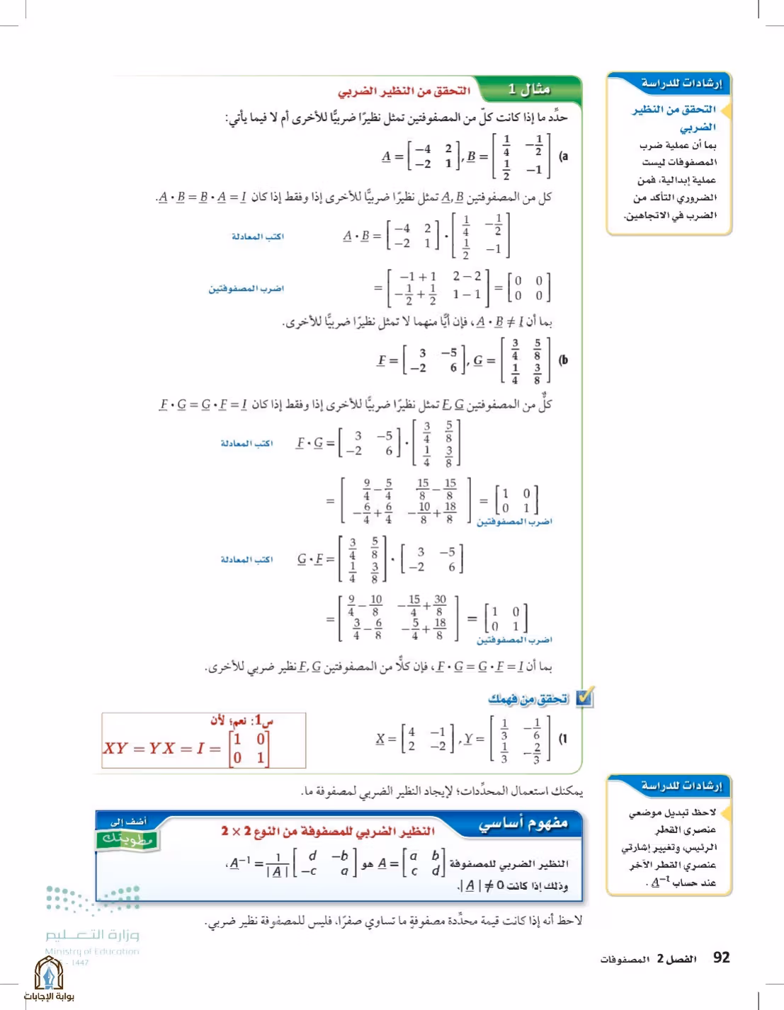 صفحة 92