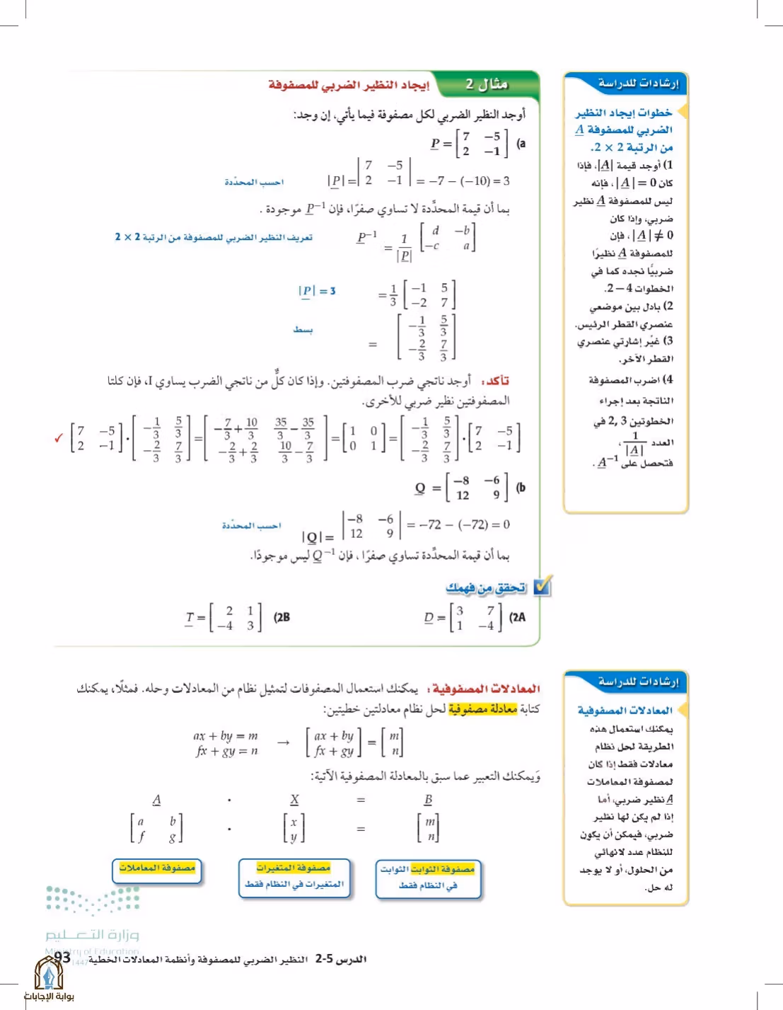 صفحة 93