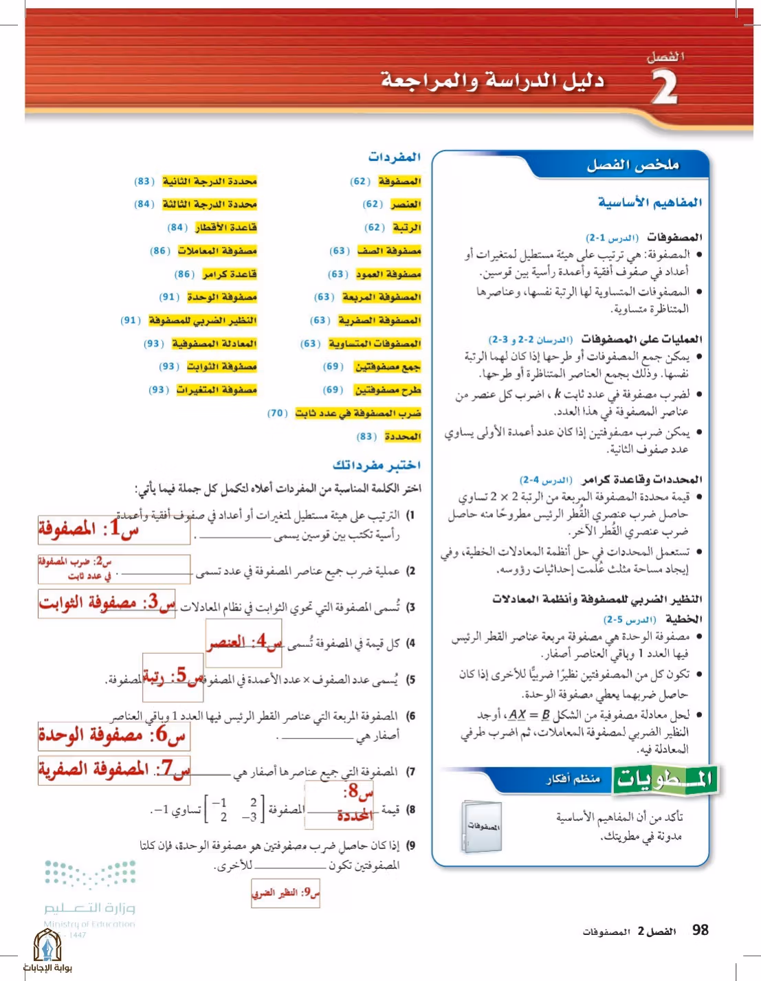 صفحة 98