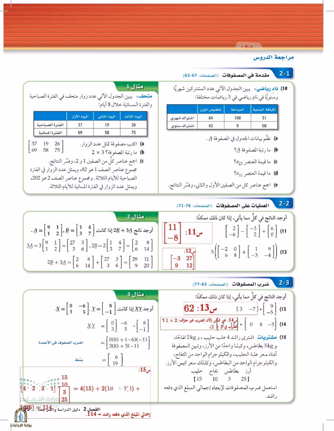 صفحة 99