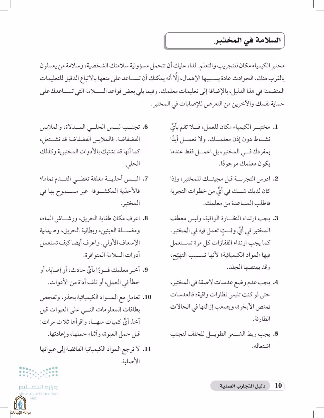 صفحة 10