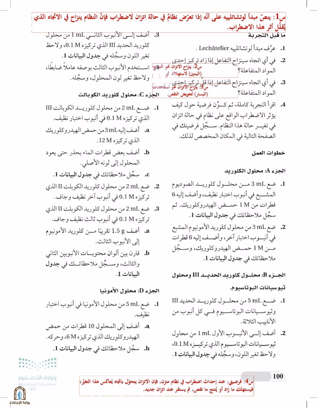 صفحة 100