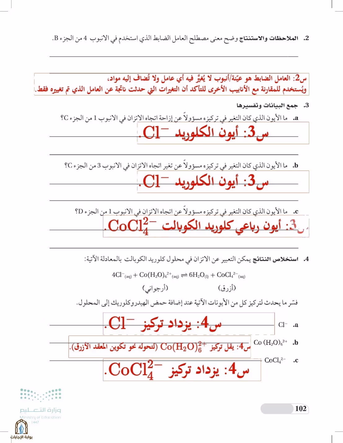 صفحة 102