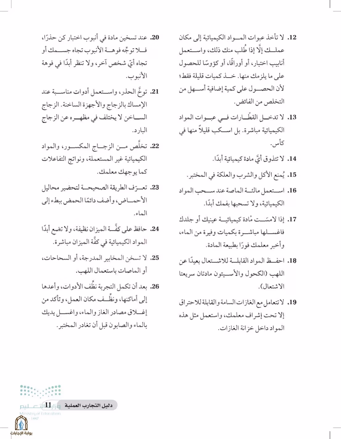 صفحة 11