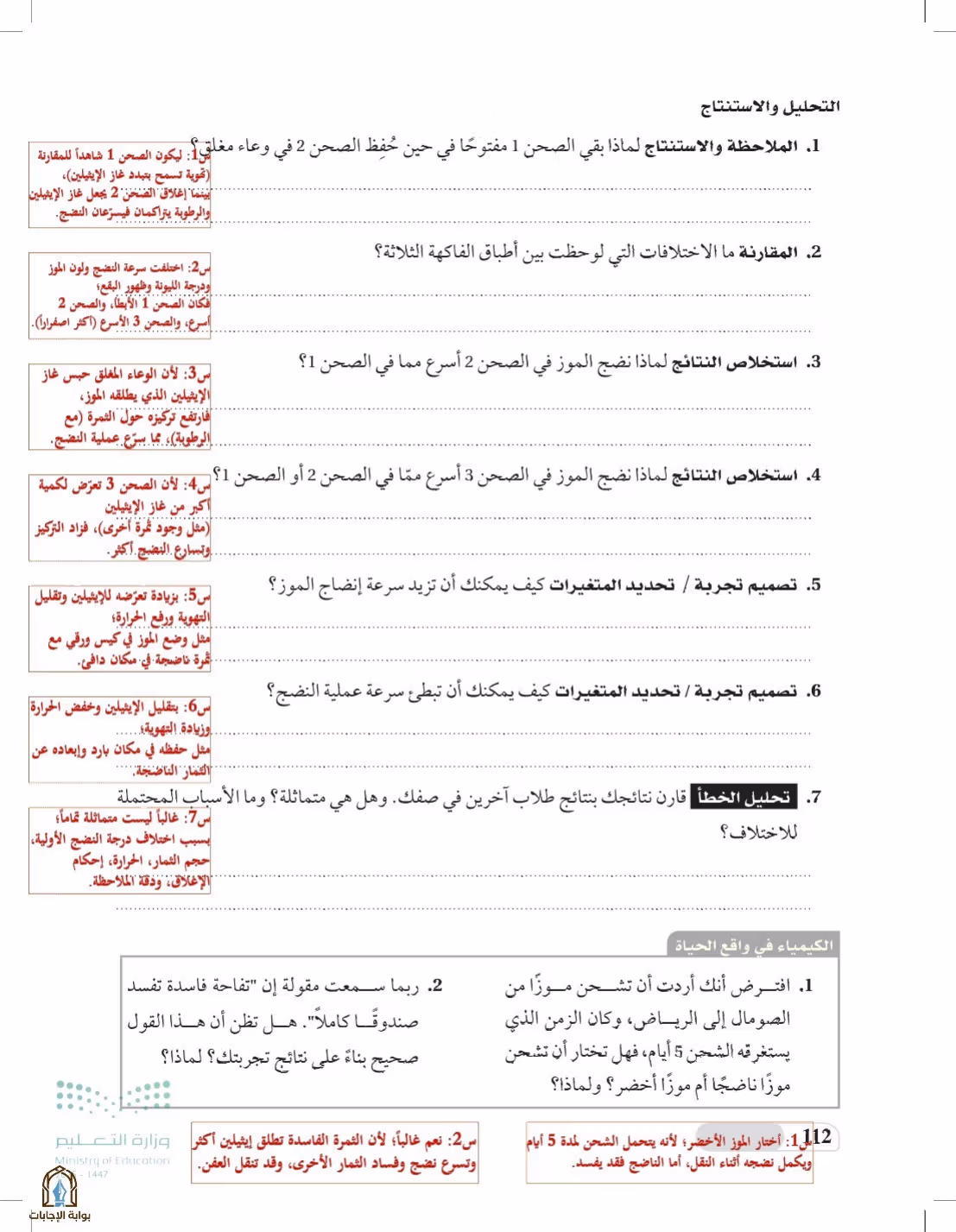 صفحة 112