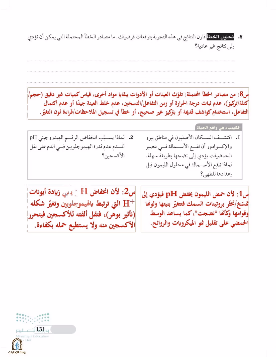 صفحة 131