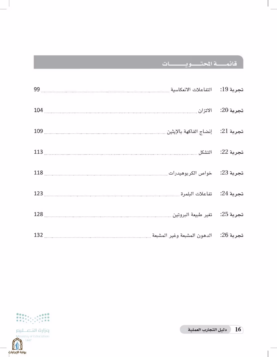 صفحة 16