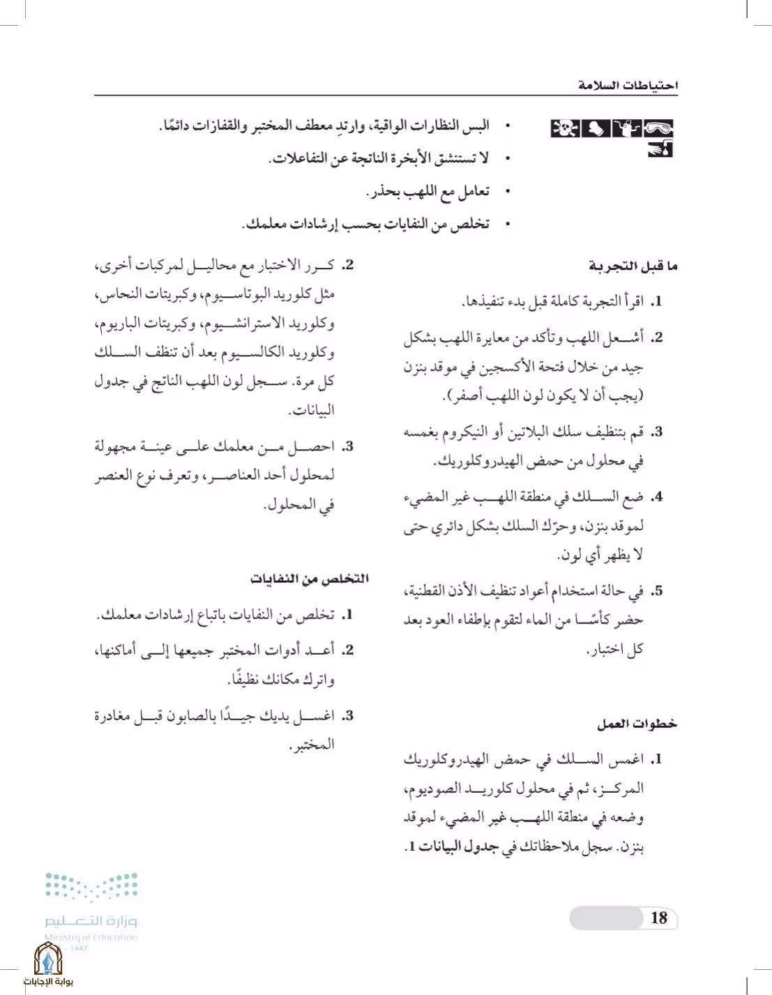 صفحة 18