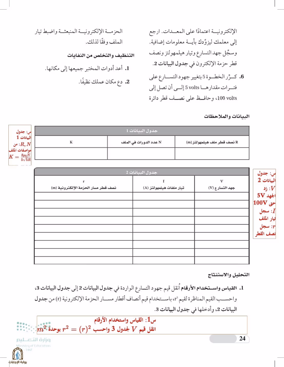 صفحة 24