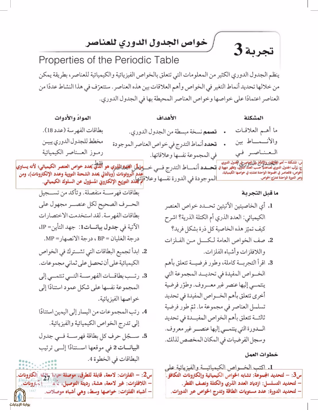صفحة 27