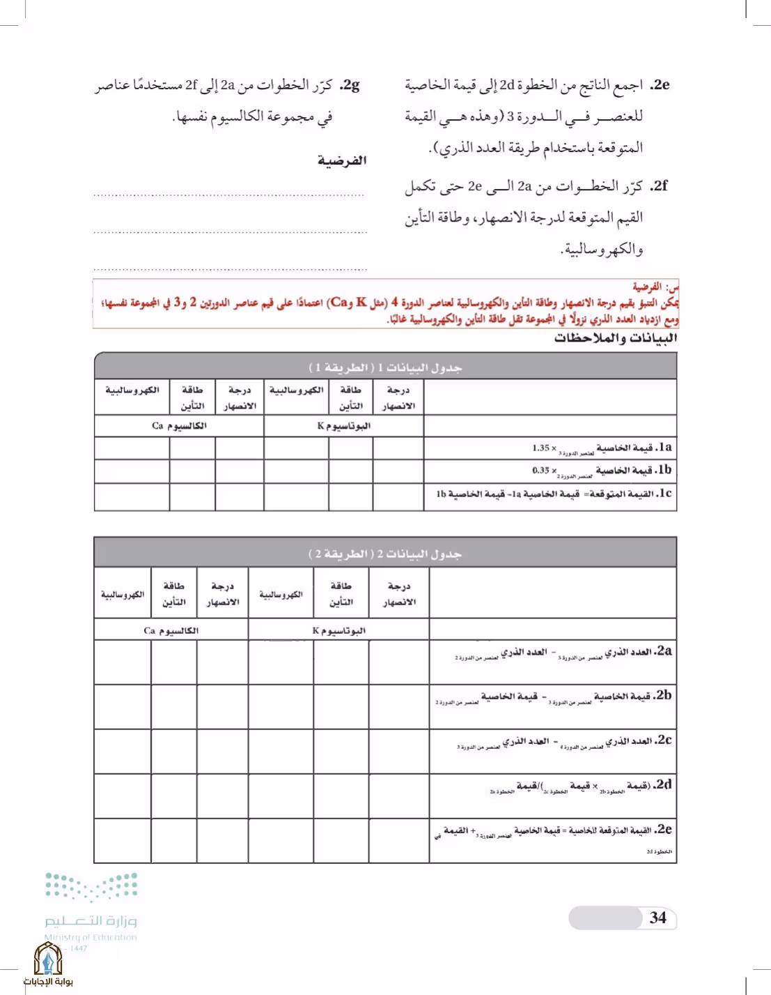 صفحة 34