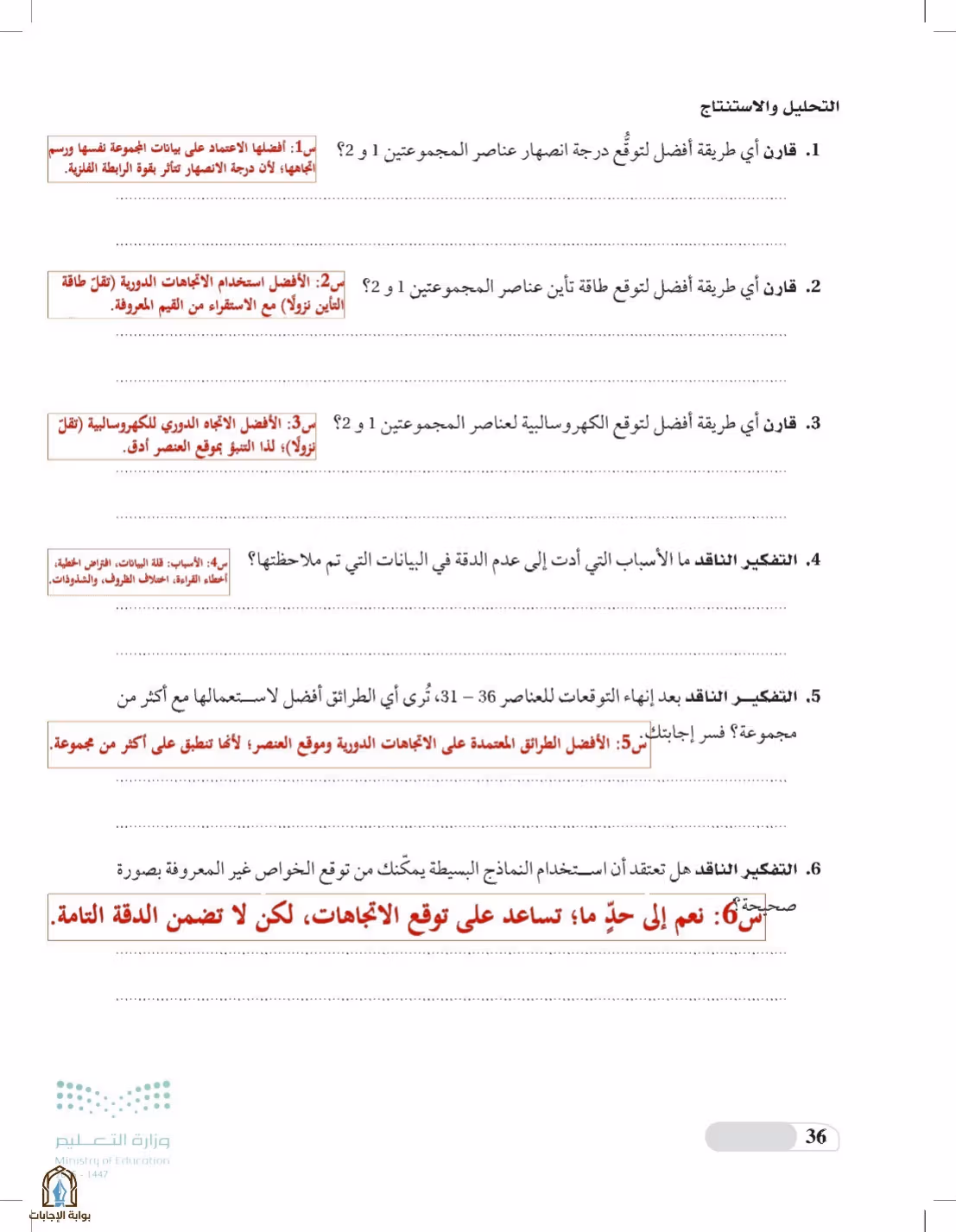 صفحة 36