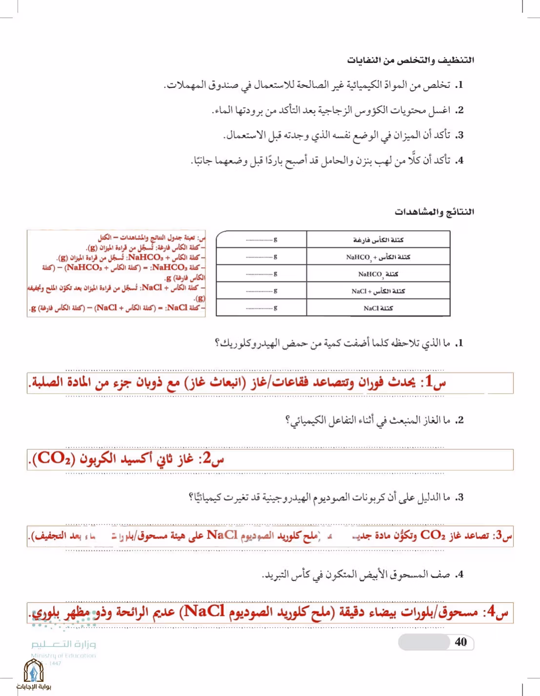 صفحة 40