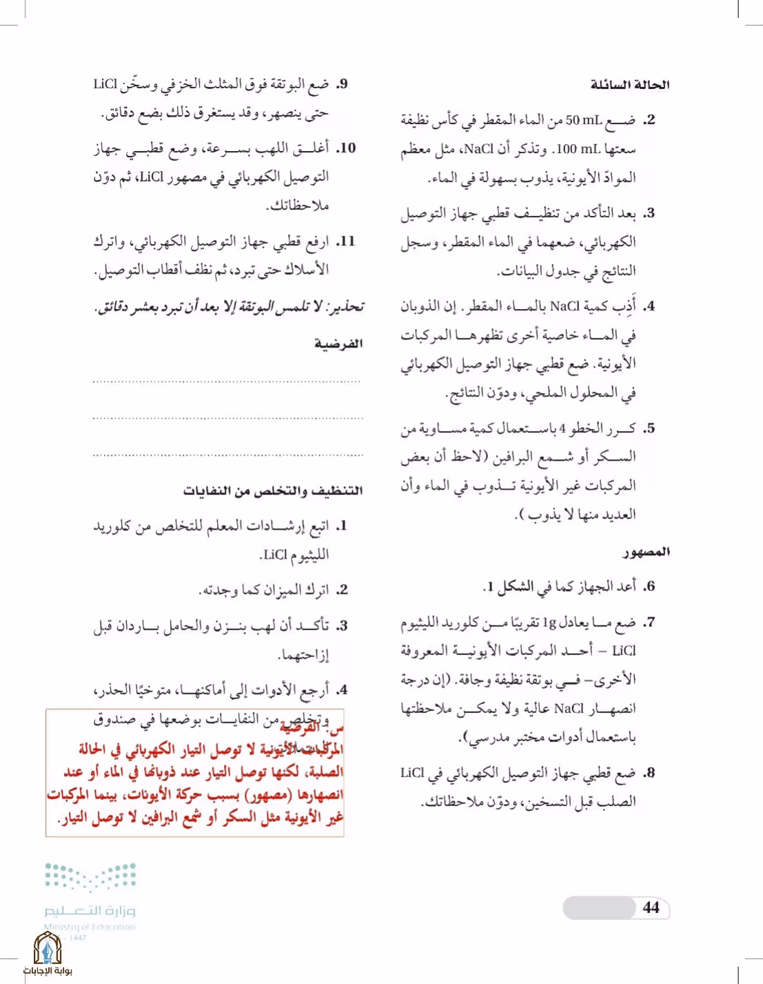 صفحة 44