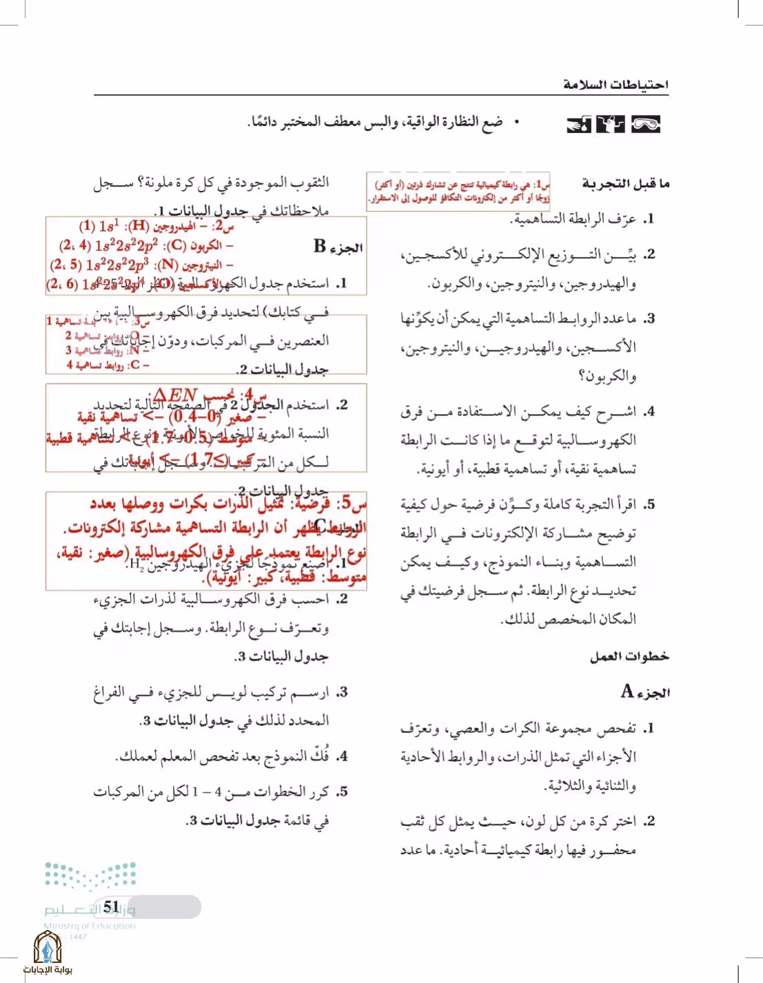 صفحة 51