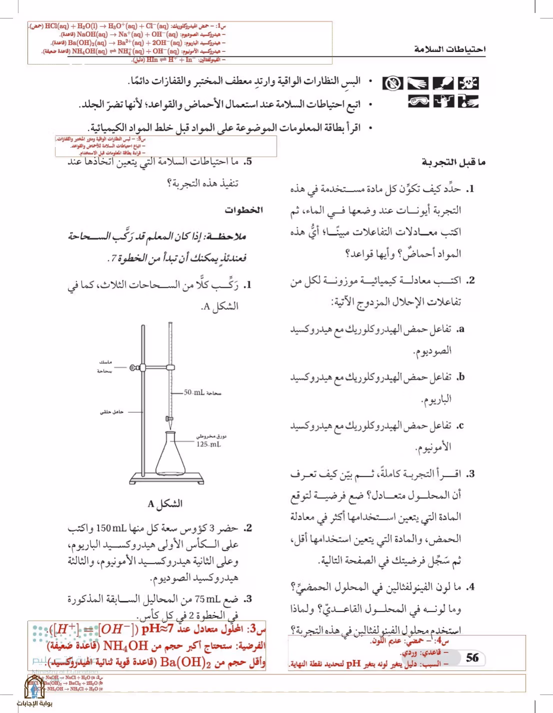صفحة 56