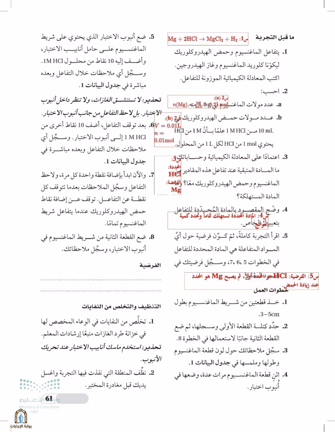 صفحة 61